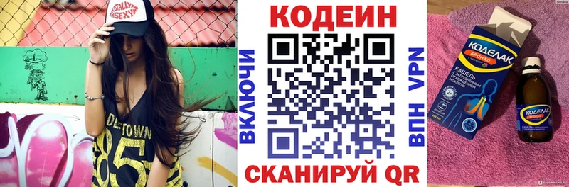 Кодеиновый сироп Lean Purple Drank  Покачи 